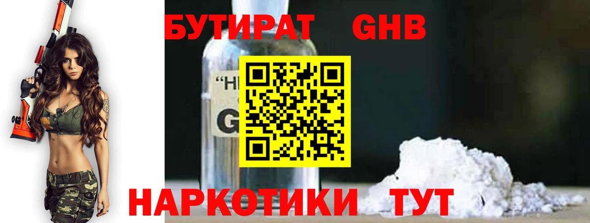 Кингисепп  БУТИРАТ  Вход с VPN  Бутират буратино 