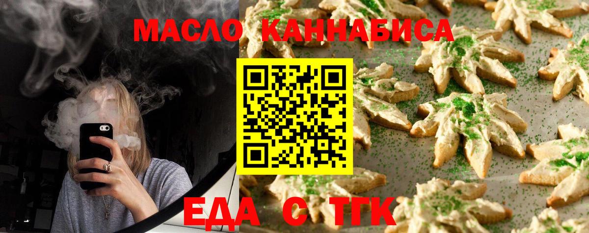 Еда ТГК марихуана  Вход с VPN  Кингисепп 