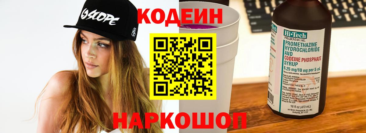 Codein Purple Drank  Вход с VPN  Codein напиток Lean (лин)  Кингисепп 