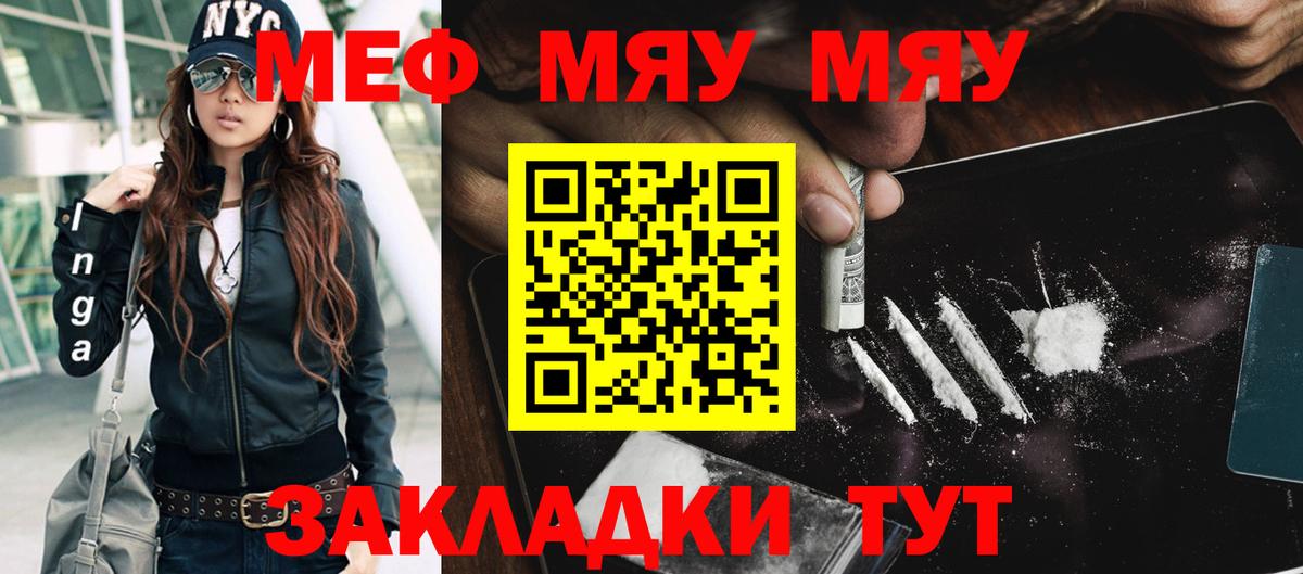 МЕФ кристаллы  МЯУ-МЯУ VHQ  Вход с VPN  Мефедрон  Кингисепп 
