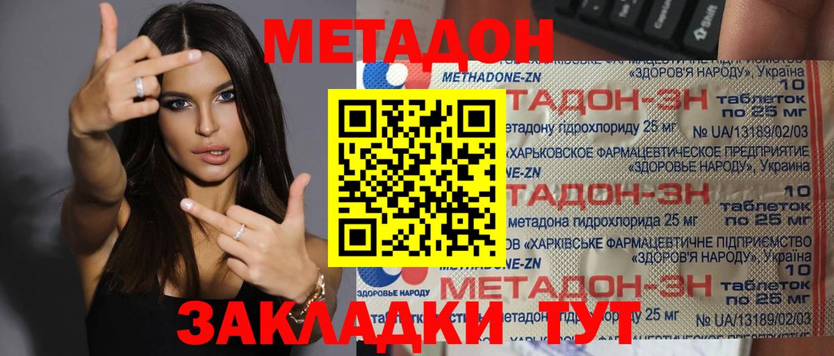 Метадон VHQ  гидра маркетплейс  Метадон methadone  Кингисепп  Вход с VPN 